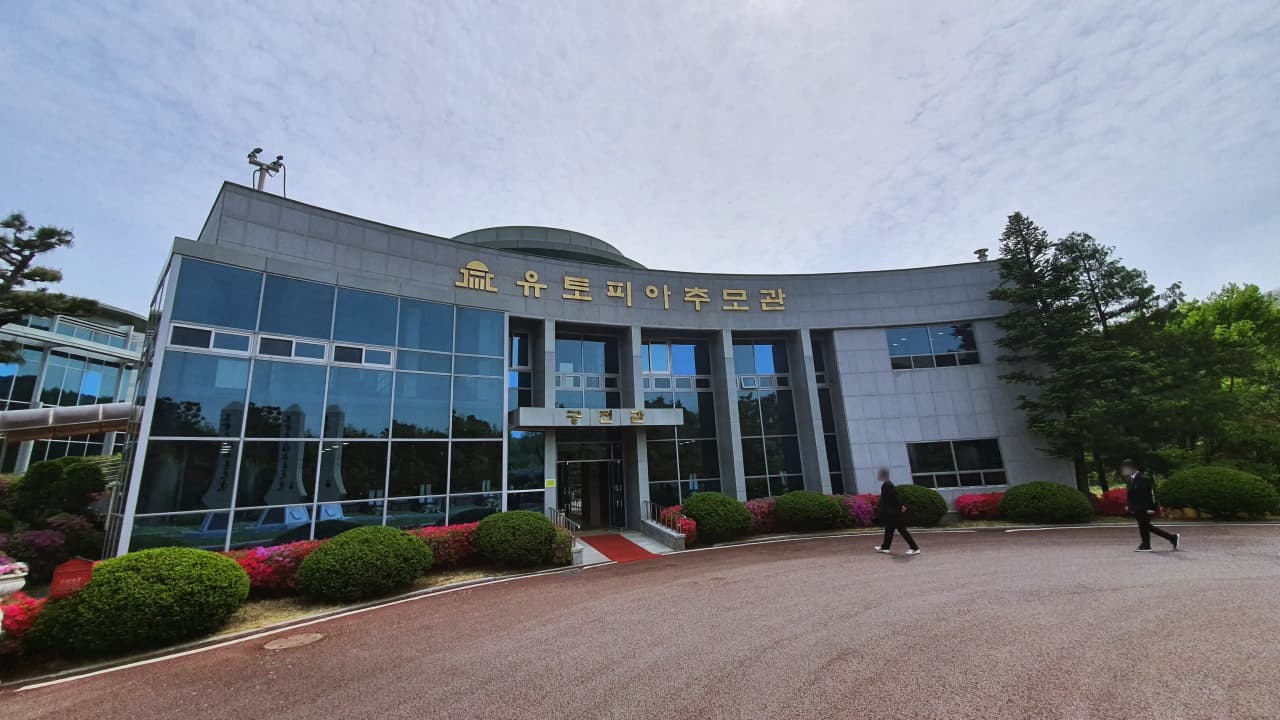 유토피아추모관 1