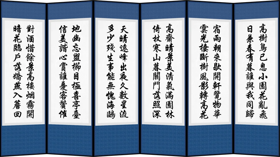 추사 김정희 한시 병풍(청색)
