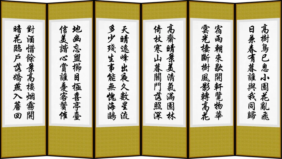 추사 김정희 한시 병풍(황색)