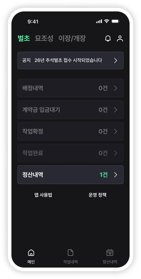 파트너 앱 화면